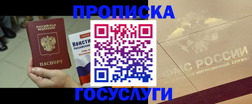 временная регистрация для школы в Урени