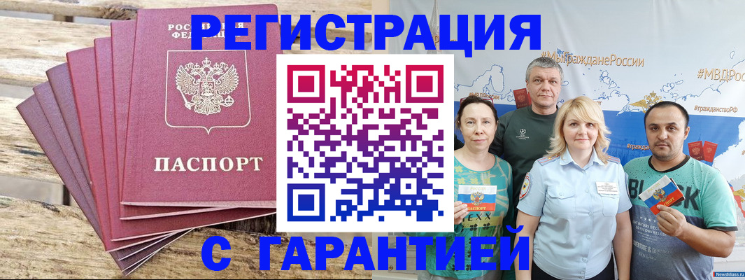 временная регистрация гарантия в Урени